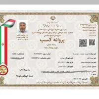 جواز کسب ، پروانه کسب ، تاسیس و تولید و خدمات|خدمات مالی، حسابداری، بیمه|مشهد, احمدآباد|دیوار