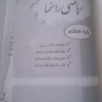 کتاب کار هشتم|کتاب و مجله آموزشی|شیراز, ده پیاله|دیوار