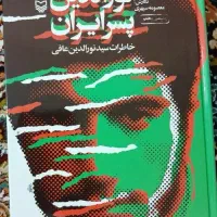 کتاب نور الدین پسر ایران