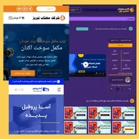 طراحی سایت در تبریز تحویل فوری + قیمت مناسب