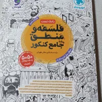 کتاب فلسفه و منطق انسانی