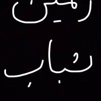 160مترزمین دوبر درشباب