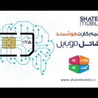سیم کارت شاتل سازمانی850عدد
