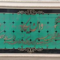 قاب وان یکاد