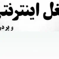 دعوت به همکاری با شرایط ویژه