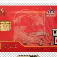 کارت سوخت ب نام محسن فتحی