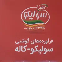 فروشنده حضوری آستارا،تالش شرکت کاله