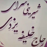 نیروی کار آقا جهت کار در فروشگاه قنادی