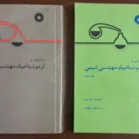 ۴جلد کتاب ترمودینامیک اسمیت ون نس