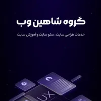 طراحی سایت و سئو سایت