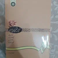 کتاب سخن شیرین پارسی