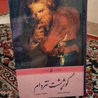 گوژپشت نتردام ویکتور هوگو