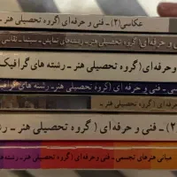 کتابهای وزارتی هنر