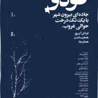 بلیط تئاتر در انتظار گودو