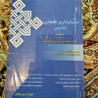 تدریس خصوصی حسابداری