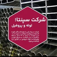 لوله گالوانیزه سپنتا با قیمت کف کارخانه|مصالح و تجهیزات ساختمان|ایذه, |دیوار