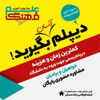 دیپلم