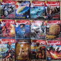 مجله دانستنیها|مجلات|تهران, حکیمیه|دیوار