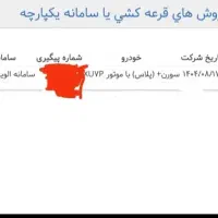 حواله سمند سورن پلاس فوری با تخفیف برای خریدار|خودرو سواری و وانت|اهواز, شریعتی جنوبی|دیوار