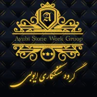 به یک کارگر ساده یا برشکاری وملات کشی نیازمندم