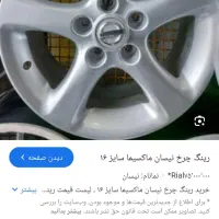 یک عدد رینگ و لاستیک ماکسیمایی فوق العاده سالم|قطعات یدکی و لوازم جانبی|تهران, ترمینال جنوب|دیوار