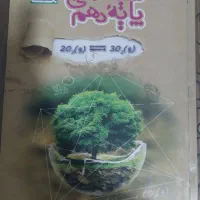 کتاب فارسی نگاه نو وشیمی پایه دهم|کتاب و مجله آموزشی|شیراز, رکن‌آباد|دیوار