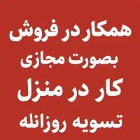 همکاری در فروش تشک در دیوار و شیپور