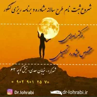 دکتر لهرابی بهترین مشاور تحصیلی و کنکور شهرکرد|خدمات آموزشی|شهرکرد, |دیوار