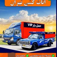 باربری حمل اثاثیه منزل کارگرخالی اسباب کشی خاور|خدمات حمل و نقل|تهران, استاد معین|دیوار