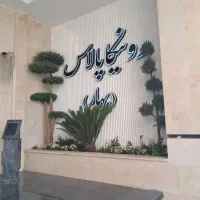 آپارتمان کلید نخورده۳ خواب