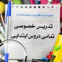 تدریس خصوصی