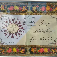 مجتمع فرش جمشیدی|استخدام هنری و رسانه|نیشابور, مدرس|دیوار