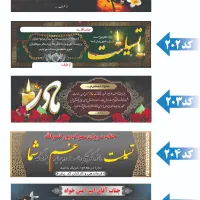 بنر تسلیت فوری