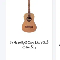 گیتار متاع‌پور سایز ۳/۴ (مخصوص کودکان) کم‌کارکرده|گیتار، بیس، امپلیفایر|محمدیه-قزوین, |دیوار