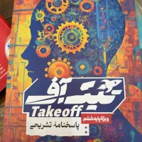 کتاب تست و ازمون تیزهوشان