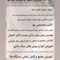 آموزش جدیدترین وکاربردی ترین تکنیک های احیا و صافی|خدمات آموزشی|مشهد, سجاد شهر|دیوار