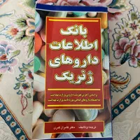 کتاب بانک اطلاعات دارویی