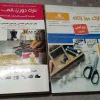 کتاب مجموعه سوالات نازک دوز زنانه درجه ۲