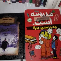 کتاب داستان های مختلف|کتاب و مجله ادبی|تهران, نیروی هوایی (پیروزی)|دیوار