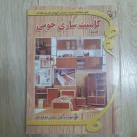 کتاب کابینت سازی چوبی