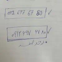 سیمکارت کد6واقعادرحدصفر 80 67 697 0912