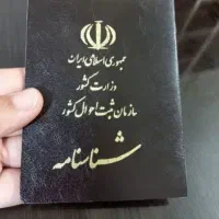 شناسنامه گم شده