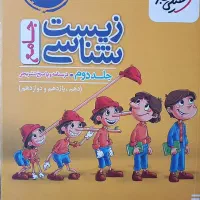 زیست جامع خیلی سبز