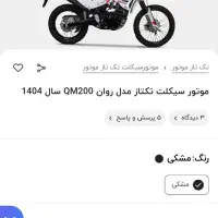 تریل روان ۲۰۰ مدل ۱۴۰۴ صفر