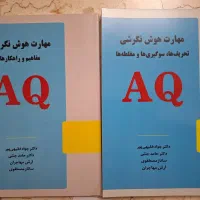مهارت‌های هوش نگرشی|کتاب و مجله آموزشی|تهران, جنت‌آباد مرکزی|دیوار
