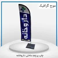 پرچم ساحلی