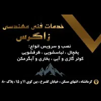 تعمیر یخچال و فریز|خدمات پیشه و مهارت|کرمانشاه, |دیوار