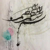 آموزش نقاشیخط|خدمات آموزشی|بندر انزلی, جهانگانی|دیوار