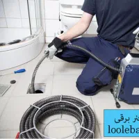 لوله بازکنی*کریمی*تضمین کل اهواز رفع گرفتگی فاضلاب