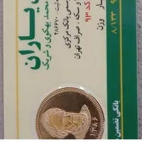 سکه امامی